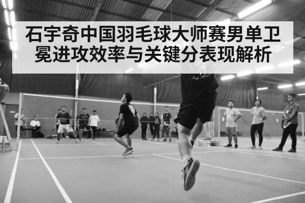 badminton tournament action